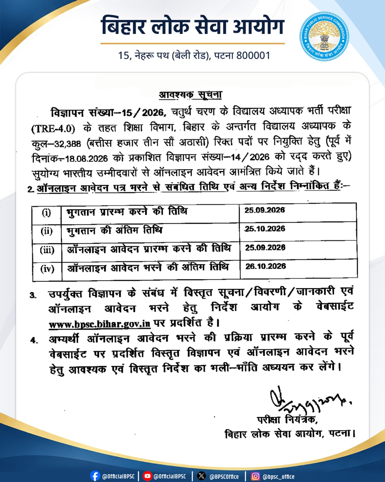 BPSC TRE 4: 32,388 शिक्षक पदों के लिए आवेदन का नया नोटिस जारी, इस दिन से शुरू होगा रजिस्ट्रेशन