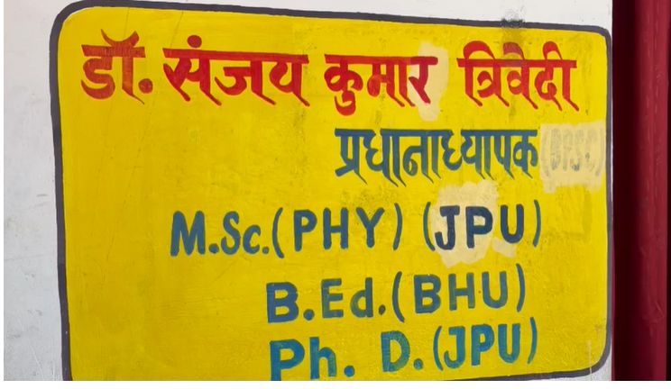 गोपालगंज में प्रधानाध्यापक से हाथापाई और गाली-गलौज का वीडियो वायरल, शिक्षा विभाग ने दिए जांच के आदेश