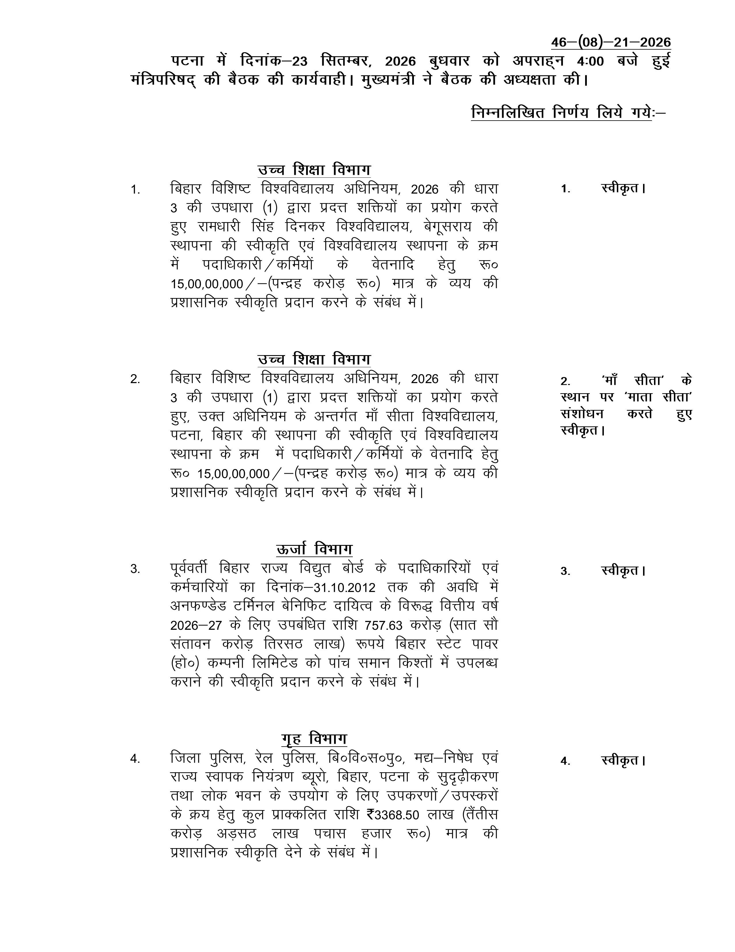 Bihar Cabinet Meeting: 24 एजेंडों पर लगी मुहर, GPO गोलंबर Sub way का नाम अब ‘आचार्य किशोर कुणाल सब-वे’